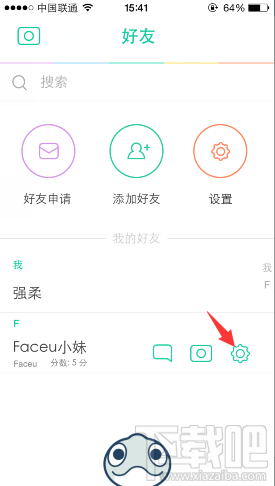 Faceu怎么删除好友