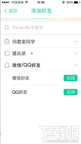 Faceu怎么加好友 Faceu添加好友步骤