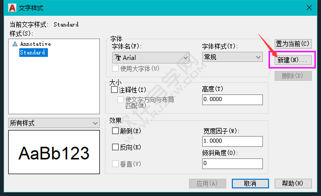 CAD怎么新建文字样式的方法