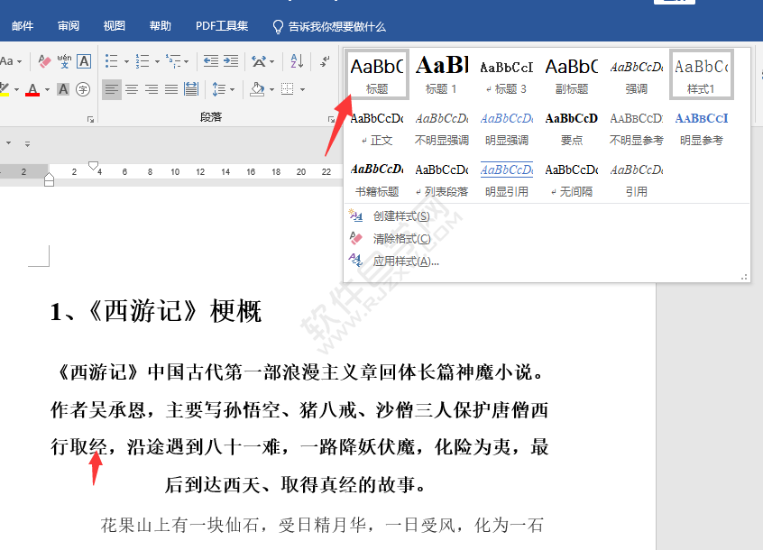 word2010一二三级标题设置