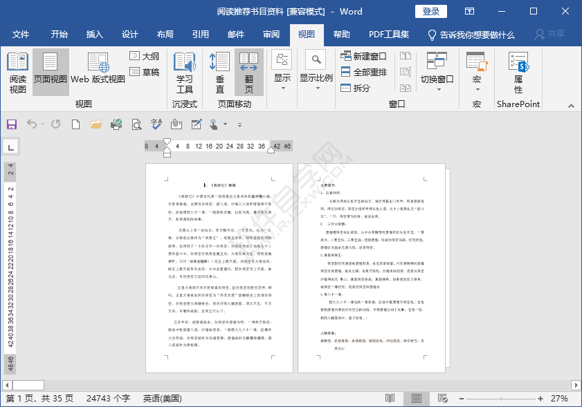 word每次打开都是双页怎么办？