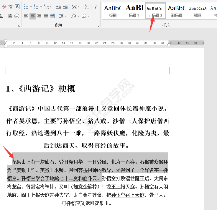 word2010一二三级标题设置