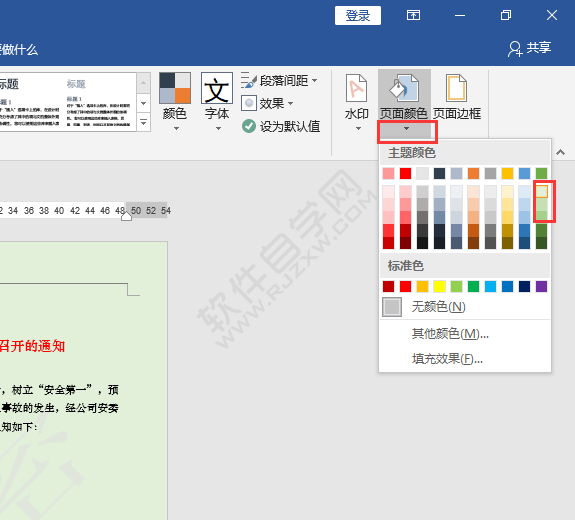 word页面颜色怎么设置