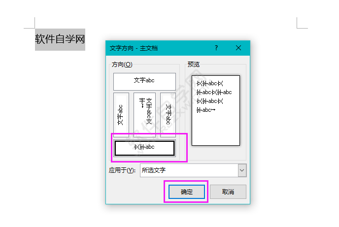 word字体倾斜角度