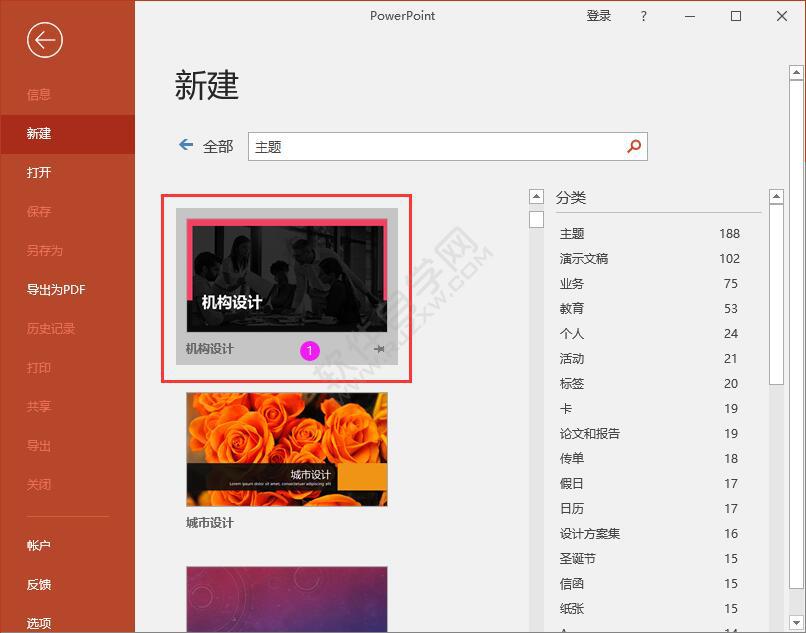PPT怎么新建机构引用设计为主题的模版