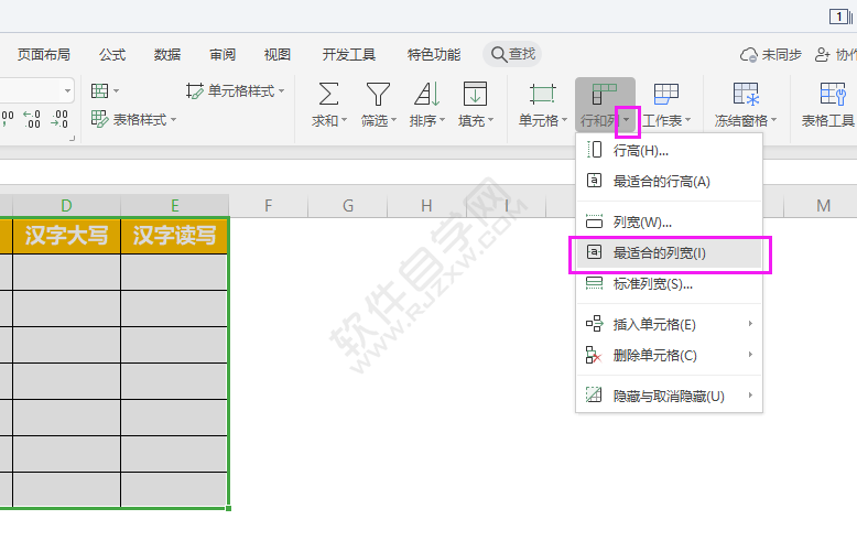 wps根据内容自动调整列宽