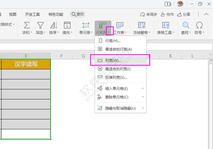 wps列宽怎么设置