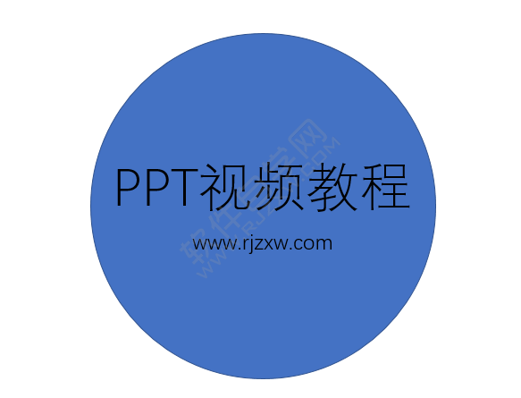 ppt怎么画圆圈