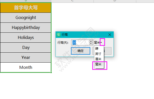 wps怎么行高设置为毫米