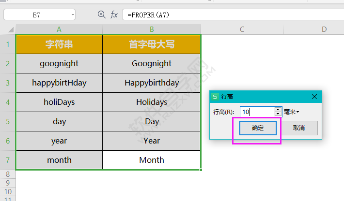 wps怎么行高设置为毫米