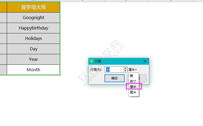 wps表格行高怎么设置厘米