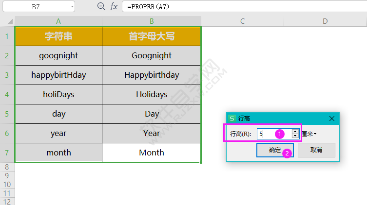 wps表格行高怎么设置厘米