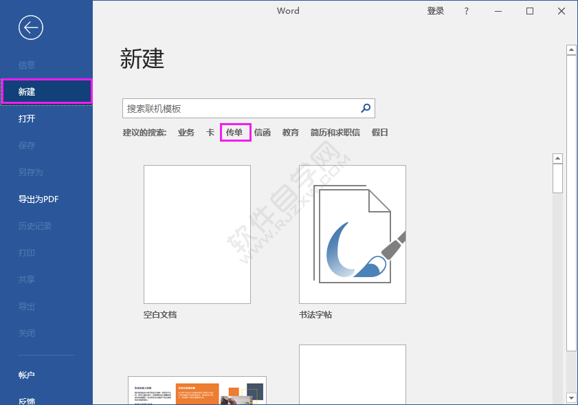 word怎么插入5月的横幅日历