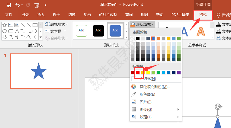 ppt怎么给形状填充颜色的方法