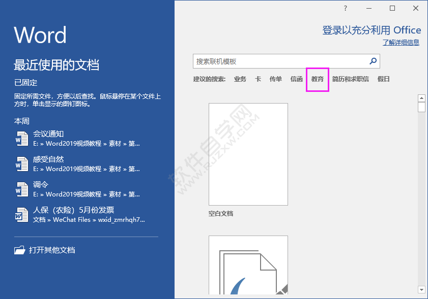 word怎么创建教育宣传册