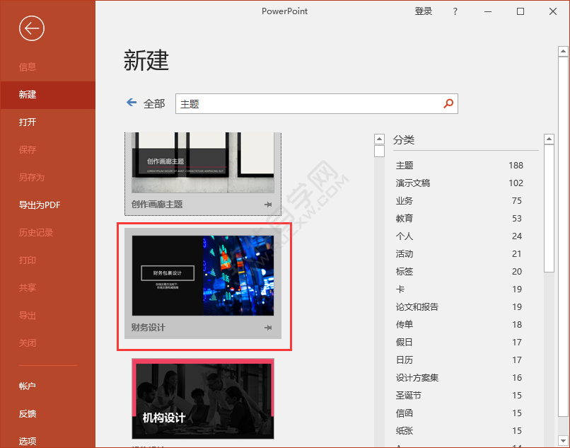 ppt怎么创建财务主题幻灯片