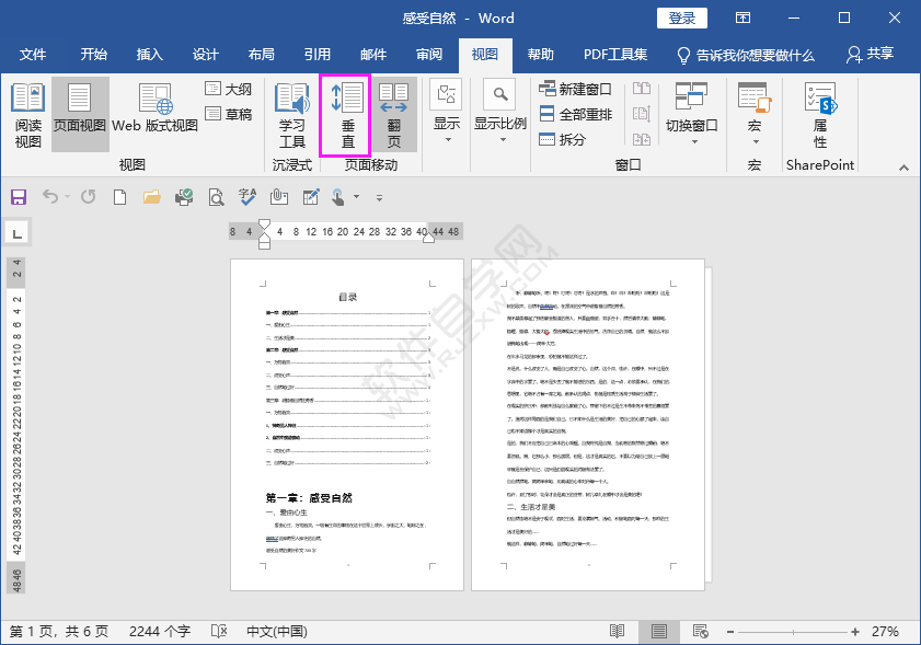 word左右分页变成上下分页