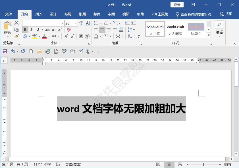 word文档字体无限加粗加大