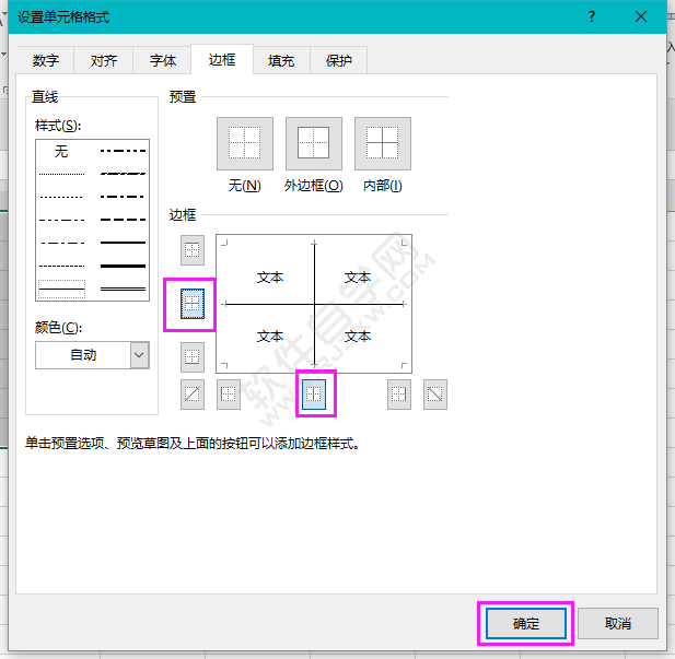 excel表格怎么设置内边框