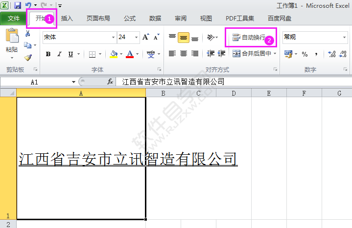 Excel2010单元格内容自动换行怎么设置