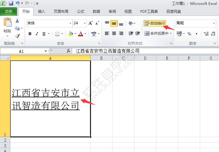 Excel2010单元格内容自动换行怎么设置