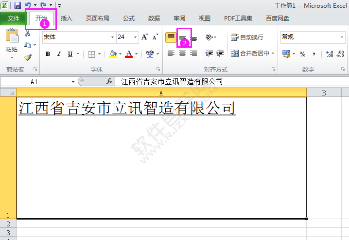 Excel2010怎么设置单元格内容垂直居中