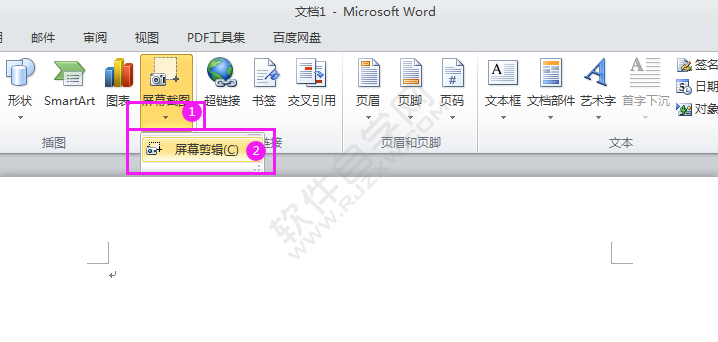 Word2010屏幕截图怎么使用