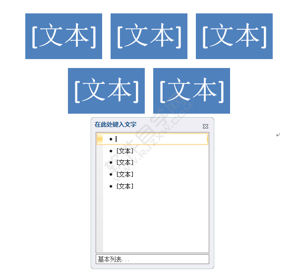 word2010怎么插入SmartArt图形