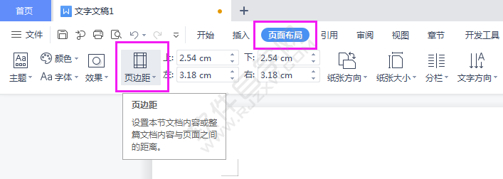 WPS中怎么设置窄的页边距