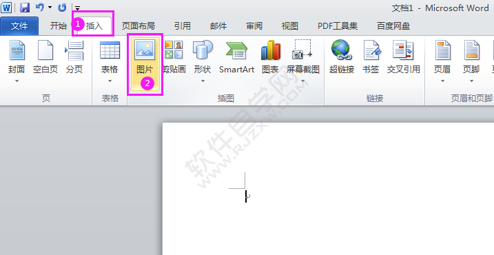 Word2010中怎么插入图片