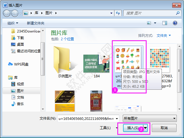 Word2010中怎么插入图片