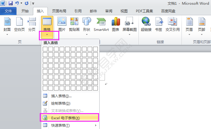 Word2010怎么插入Excel电子表格