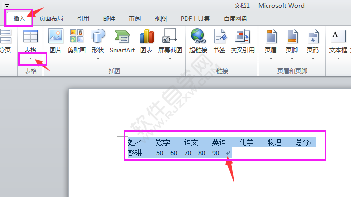 Word2010怎么将文本转换成表格