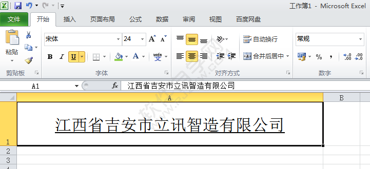 EXCEL2010中怎么在公司标题下加下划线