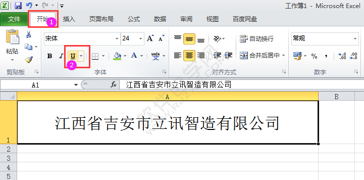 EXCEL2010中怎么在公司标题下加下划线