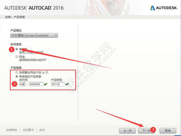 CAD2016安装步骤与激活教程