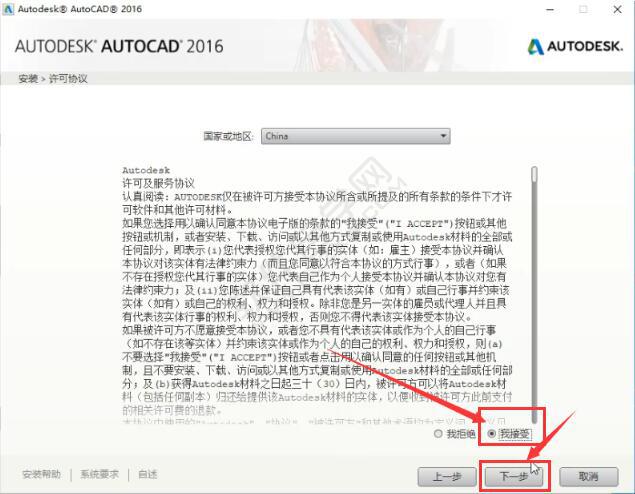 CAD2016安装步骤与激活教程