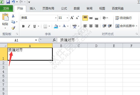 EXCEL2010中怎么设置单元格顶端对齐