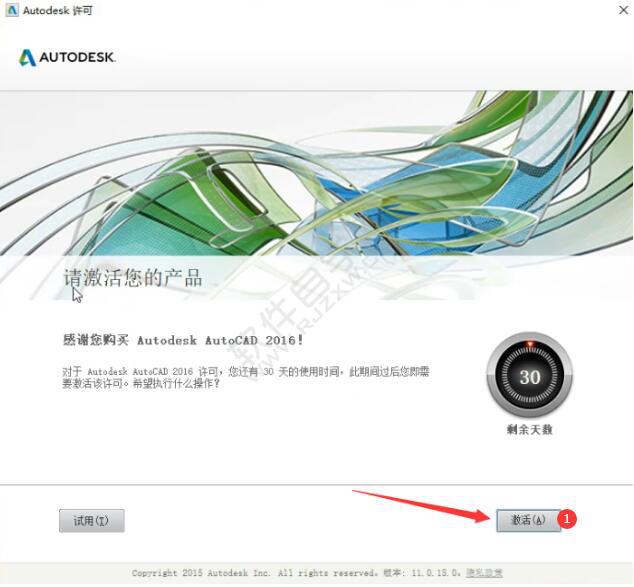 CAD2016安装步骤与激活教程