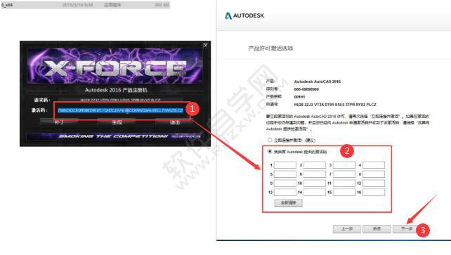 CAD2016安装步骤与激活教程