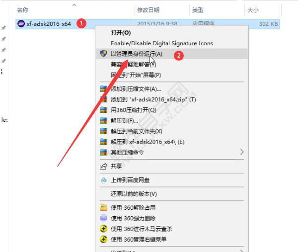 CAD2016安装步骤与激活教程