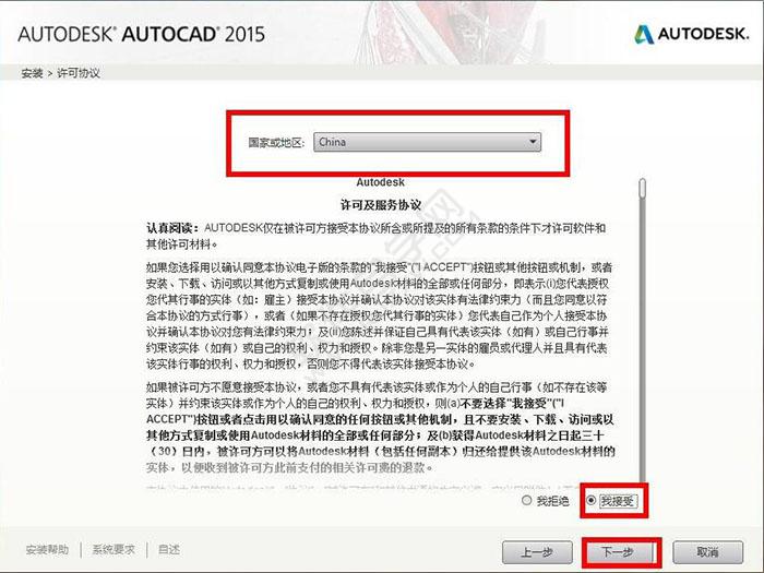 cad2015安装步骤与激活教程