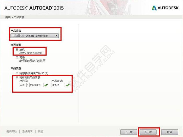 cad2015安装步骤与激活教程