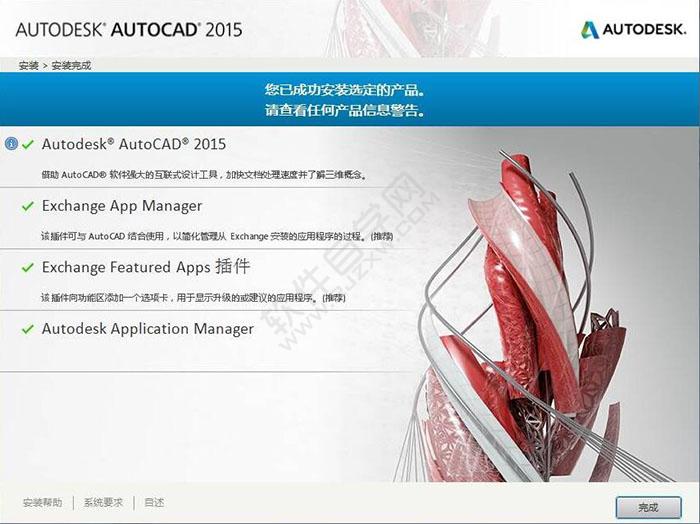 cad2015安装步骤与激活教程