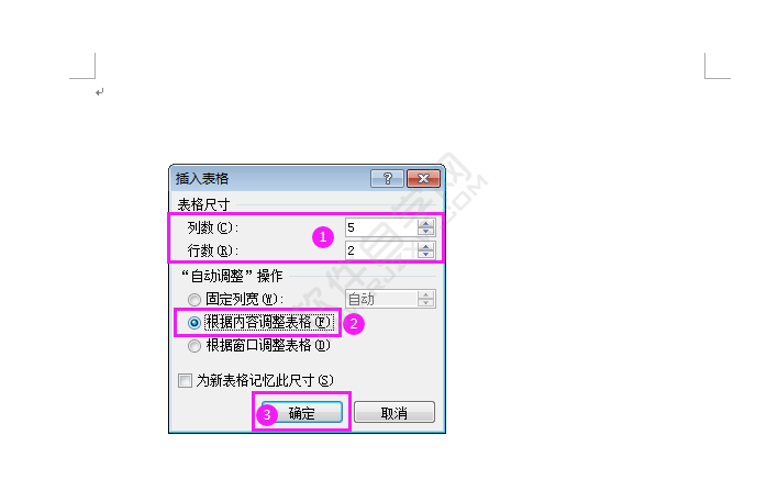 Word2010根据内容调整表格怎么创建