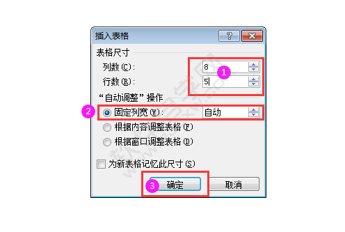 Word2010怎么以固定列宽创建表格