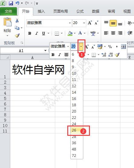 Excel2010怎么设置字体大小