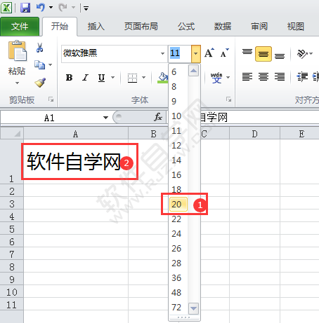 Excel2010怎么设置字体大小