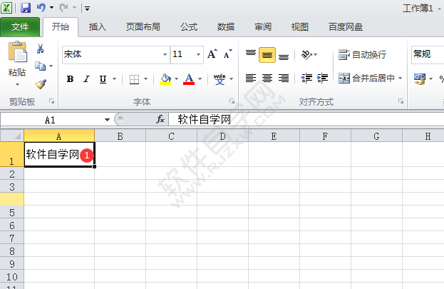 Excel2010怎么修改单元格内容的字体