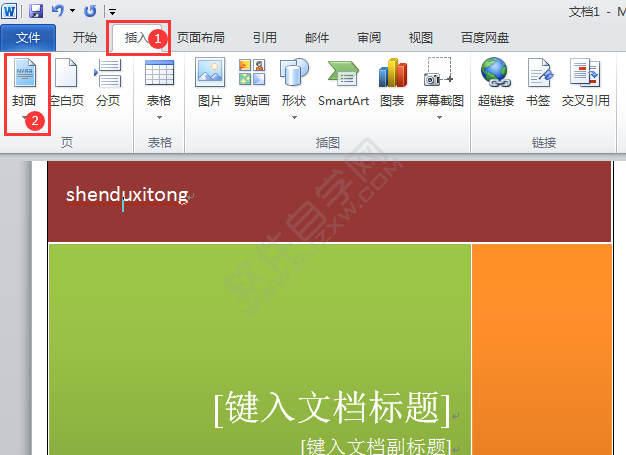 word2010怎么删除封面页